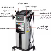 دستگاه سوپرفیشیال ۸ کاره