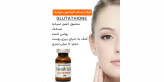 کوکتل مزوتراپی گلوتاتیون مزولایک Glutathione